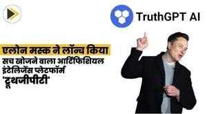 elon-musk-launches-truth-finding-artificial-intelligence-platform-truthgpt