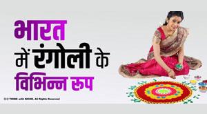 india-in-rangoli-of-various-forms