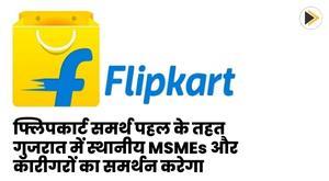 flipkart-to-support-local-msmes-and-artisans-in-gujarat-under-samarth-program-2023