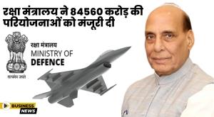 defense-ministry-approved-projects-worth-84560-crore