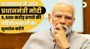 pm-modi-to-launch-projects-worth-rs-5500-crore-in-rajasthan-today