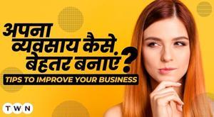 how-to-make-your-business-better