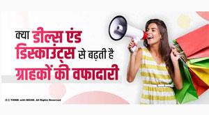 deals-and-discounts-grow-customers-loyalty