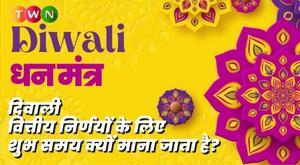 why-is-diwali-considered-an-auspicious-time-for-financial-decisions
