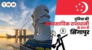 singapore-as-commercial-capital-of-the-world