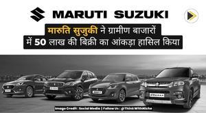 maruti-suzuki-crosses-5-million-sales-mark-in-rural-markets
