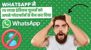 whatsapp-banned-70-lakh-indian-users-from-the-platform