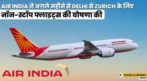 air-india-announces-non-stop-flight-from-delhi-to-zurich
