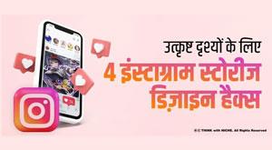 4-instagram-stories-design-hacks-for-outstanding-visuals