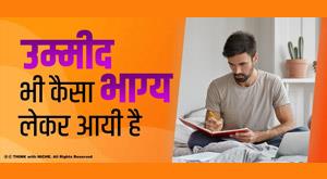 hope-even-how-luck-brought-it