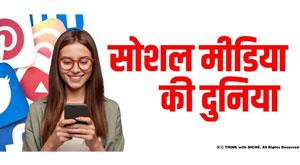 world-of-social-media