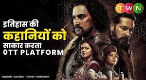 top-historical-shows--to-watch-on-ott-platform