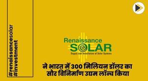 rsolec-launches-dollar300-million-solar-manufacturing-venture-in-india