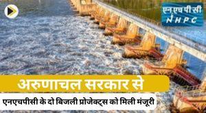arunachal-pradesh-government-approves-allocation-of-two-power-projects-to-nhpc