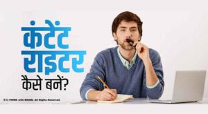 how-to-become-a-content-writer