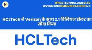 hcltech-inks-dollar-2-1-billion-deal-with-verizon