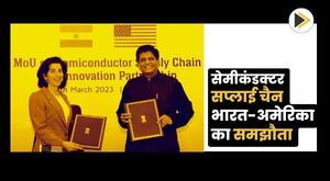 india-us-ink-pact-to-set-up-semiconductor-supply-chain