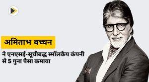amitabh-bachchan-made-5-times-money-from-nse-listed-smallcap-company