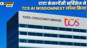 tata-consultancy-services-launches-tcs-ai-wisdomnext