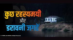 some-mysterious-and-scary-places