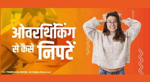 how-to-deal-with-overthinking