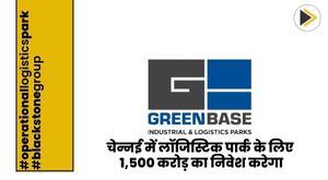 greenbase-industrial-to-invest-1500-crore-for-logistics-park-in-chennai
