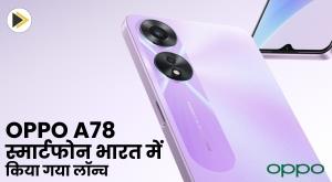 oppo-a78-smartphone-launched-in-india