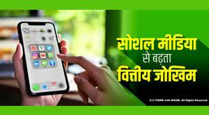 financial-risk-from-social-media