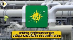 igl-genesis-to-set-up-indias-first-integrated-smart-metering-plant