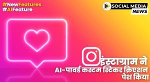 instagram-introduces-ai-powered-custom-sticker-creation