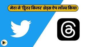 meta-launches-twitter-killer-threads-app