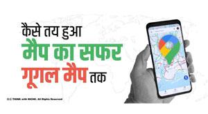 journey-of-the-map-was-began-and-it-come-into-google