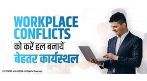 workplace-conflicts-to-resolve-make-better-workplace