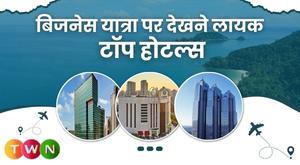 top-hotels-to-see-on-business-travel