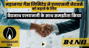 mahanagar-gas-limited-ties-up-with-baidyanath-lng-to-expand-lng-network