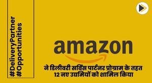 amazon-inducts-12-new-entrepreneurs-under-delivery-service-partner-program