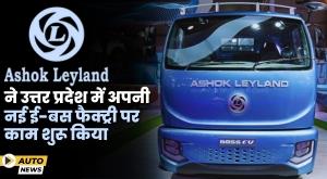 ashok-leyland-starts-work-on-its-new-e-bus-factory-in-uttar-pradesh