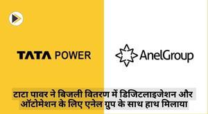 tata-power-joins-hands-with-enel-group-for-digitalization-and-automation-in-power-distribution