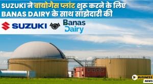 suzuki-partners-with-banas-dairy-to-set-up-a-biogas-plant