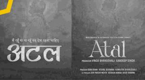 biopic-to-be-made-on-the-life-of-atal-bihari-vajpayee