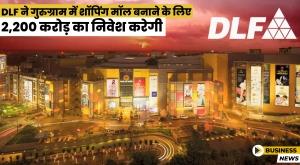 dlf-plans-to-invest-2200-crore-to-build-shopping-mall-in-gurugram