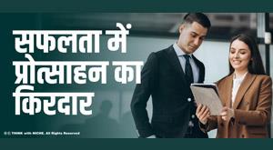 role-of-encouragement-in-success