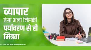 environment-friendly-business-is-benificial