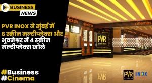 pvr-inox-opens-6-screen-multiplexes-in-mumbai-and-4-screen-multiplexes-in-bhubaneswar