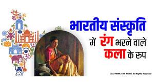 indian-culture-in-coloring-art-forms