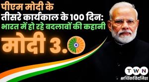 100-days-of-pm-modis-third-term-the-story-of-changes-taking-place-in-india