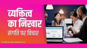 personality-enhancement-consistency-thinking