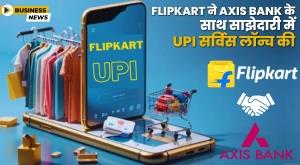 flipkart-launches-upi-handle-in-partnership-with-axis-bank