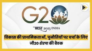 g20-sherpas-meet-to-discuss-development-priorities-challenges