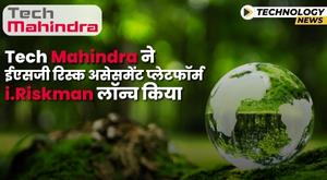 tech-mahindra-launches-esg-risk-assessment-platform-i-riskman